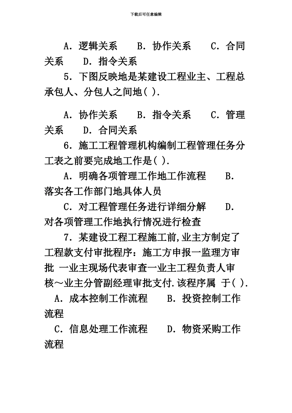 二级建造师施工管理试题附答案_第3页