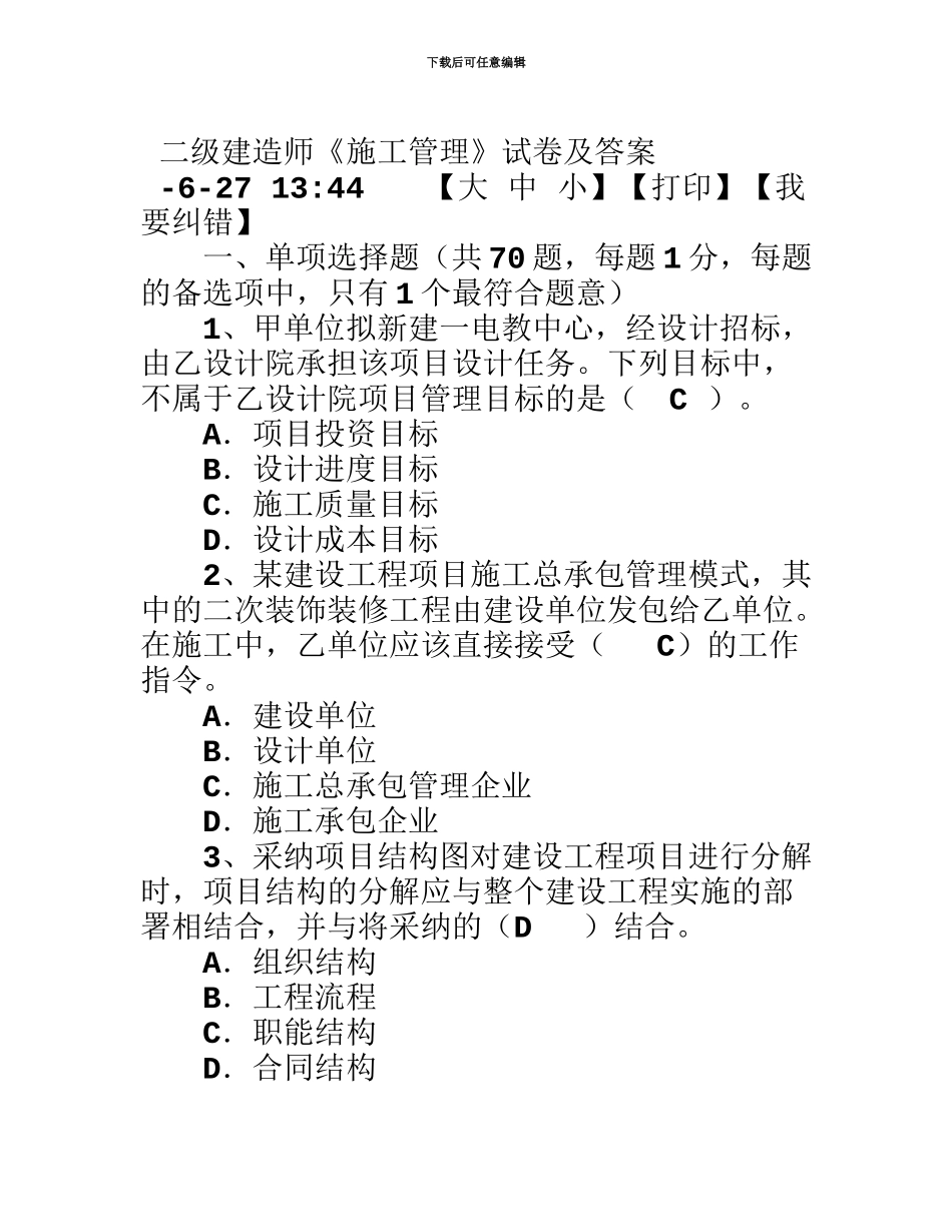 二级建造师施工管理试卷及答案档_第2页