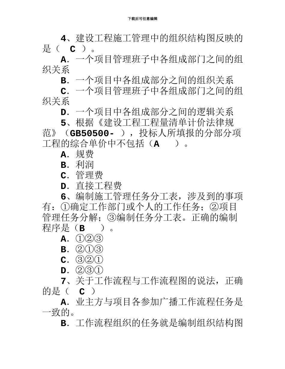 二级建造师施工管理试卷及答案档_第3页