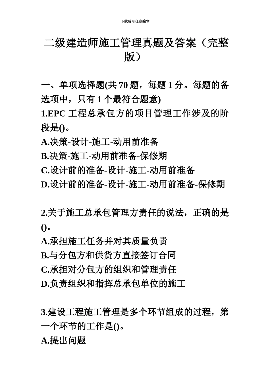 二级建造师施工管理真题模拟及答案原版_第2页