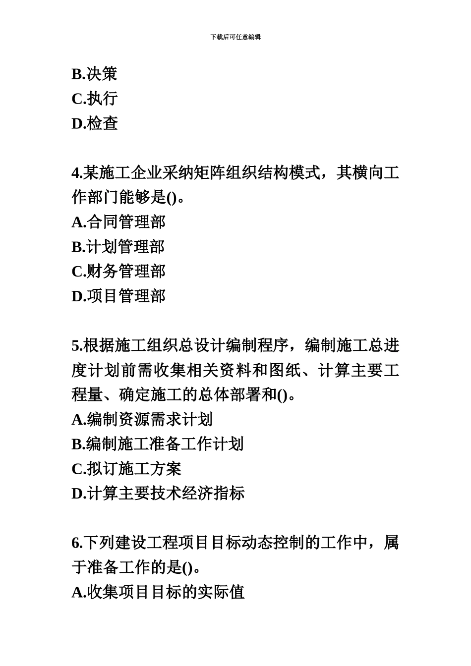 二级建造师施工管理真题模拟及答案原版_第3页