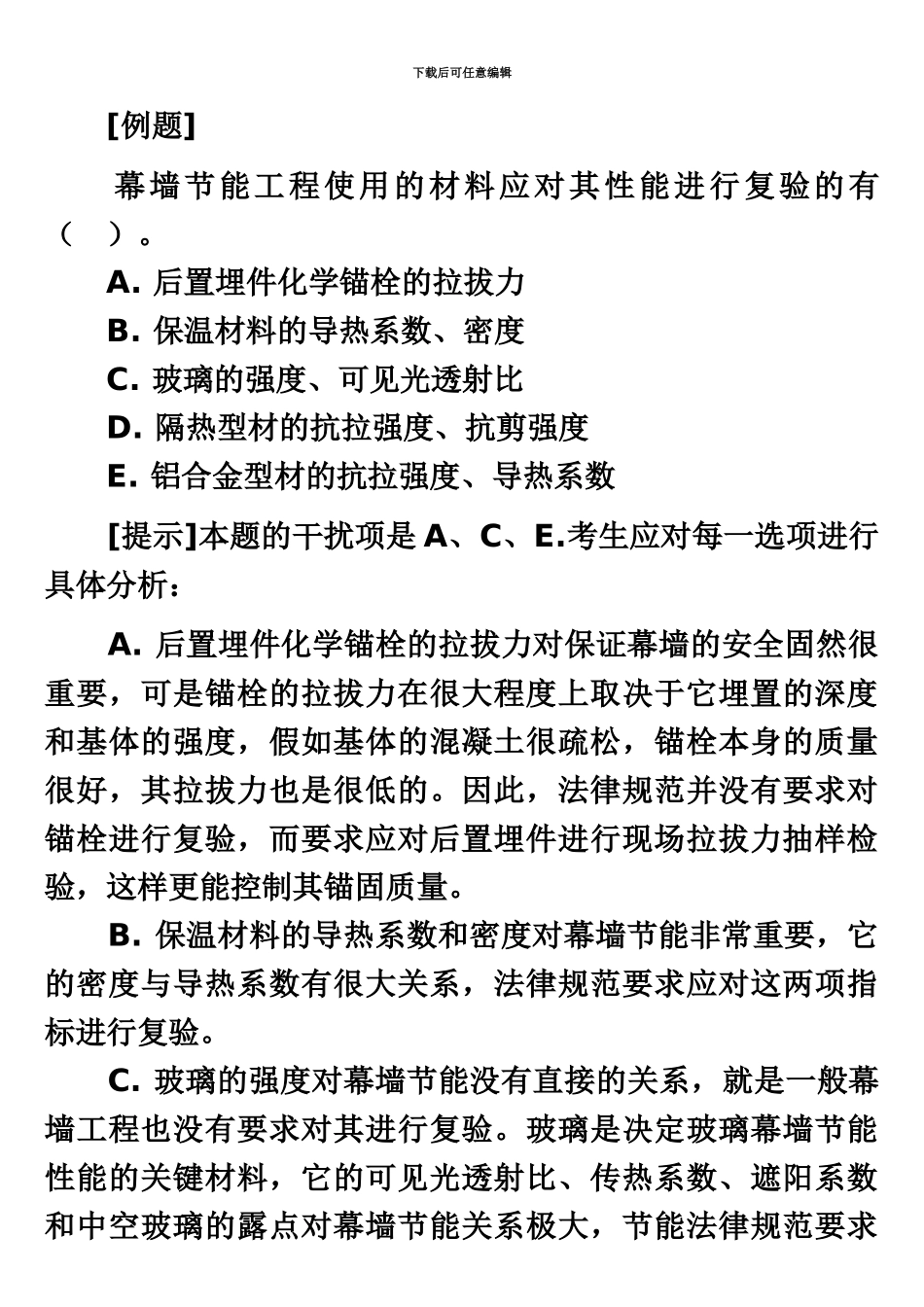 二级建造师最新重点知识_第2页