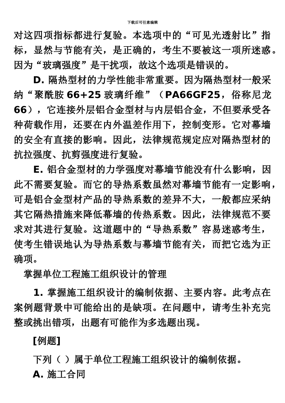 二级建造师最新重点知识_第3页