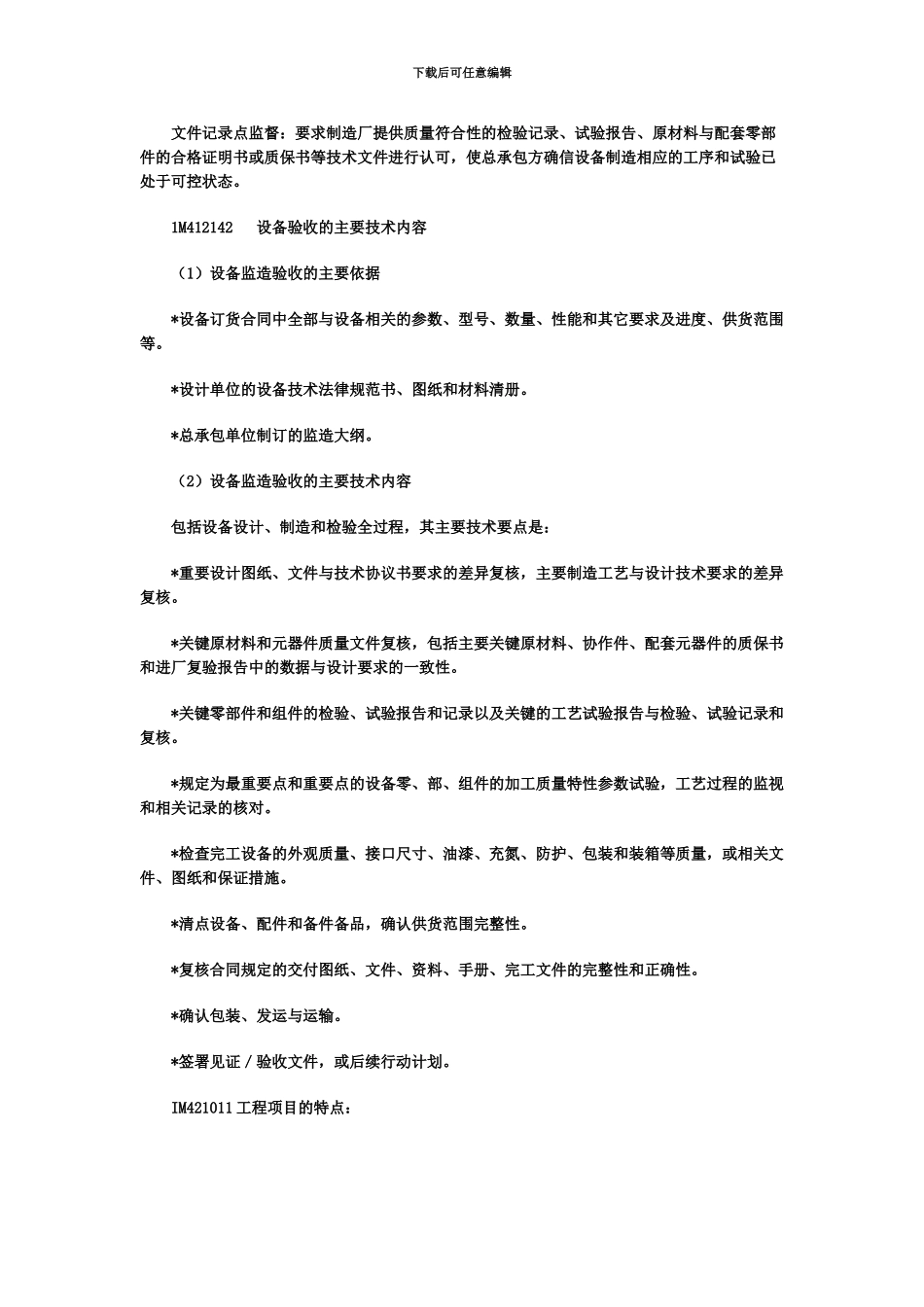 二级建造师机电安装管理与实务知识点十一_第3页