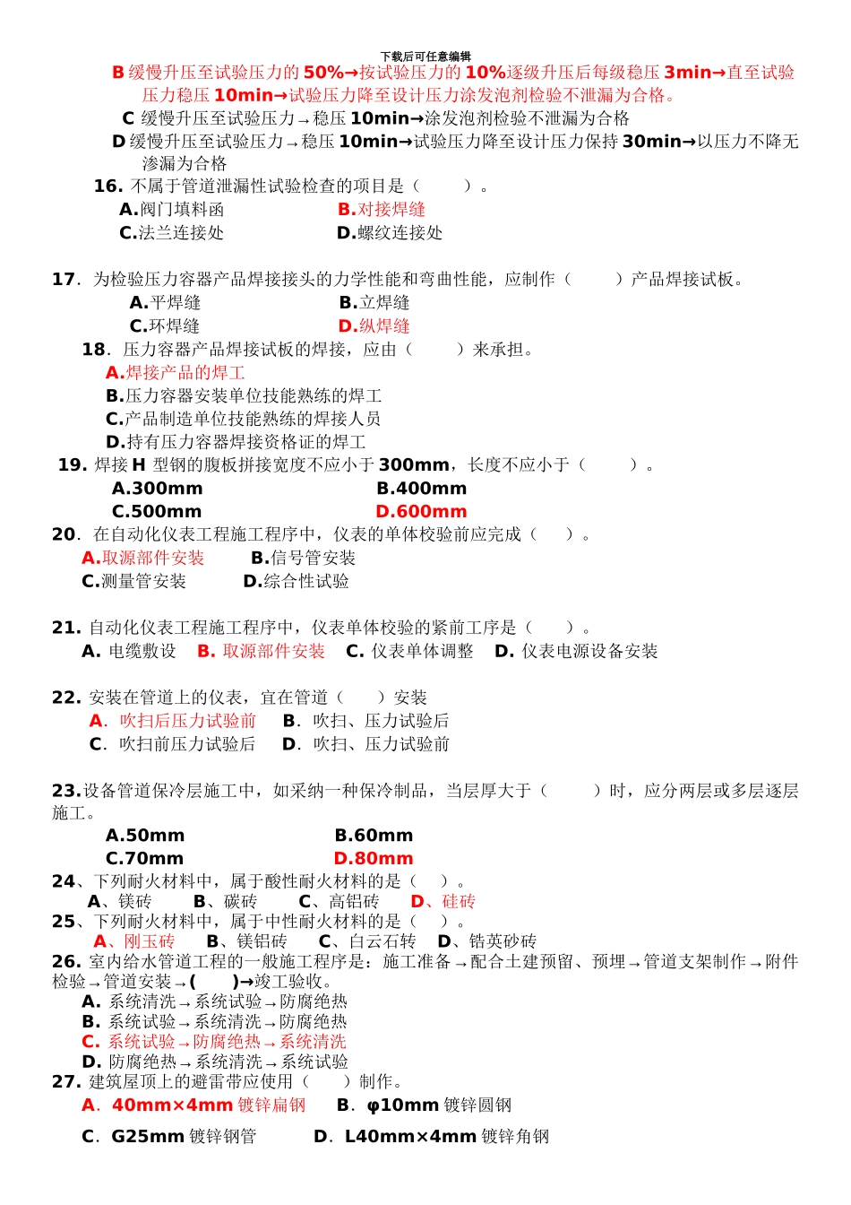 二级建造师机电实务_第3页
