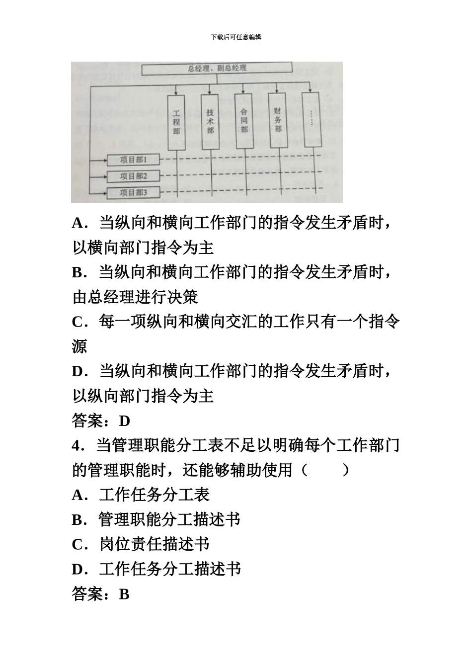二级建造师施工管理真题模拟及答案汇总_第3页