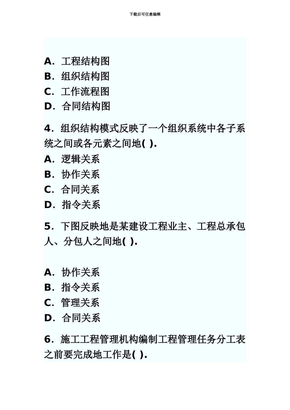 二级建造师施工管理真题模拟及答案解析文字_第3页