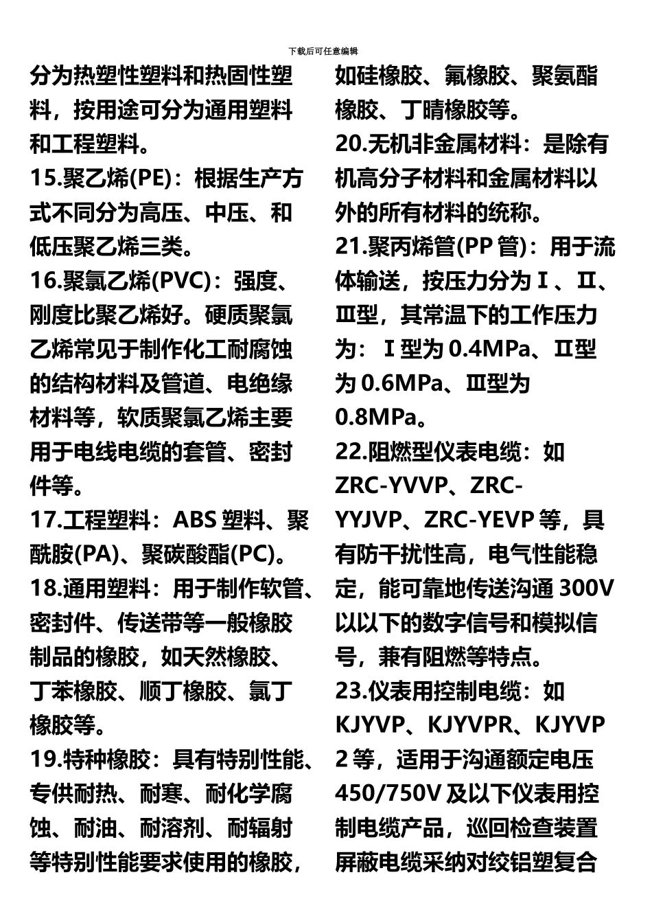 二级建造师机电工程常考知识点_第3页