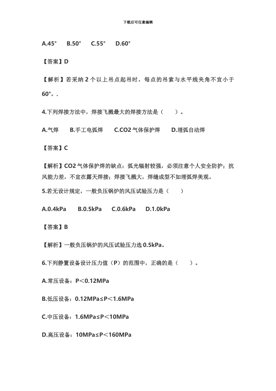 二级建造师机电工程真题模拟及答案解析_第3页