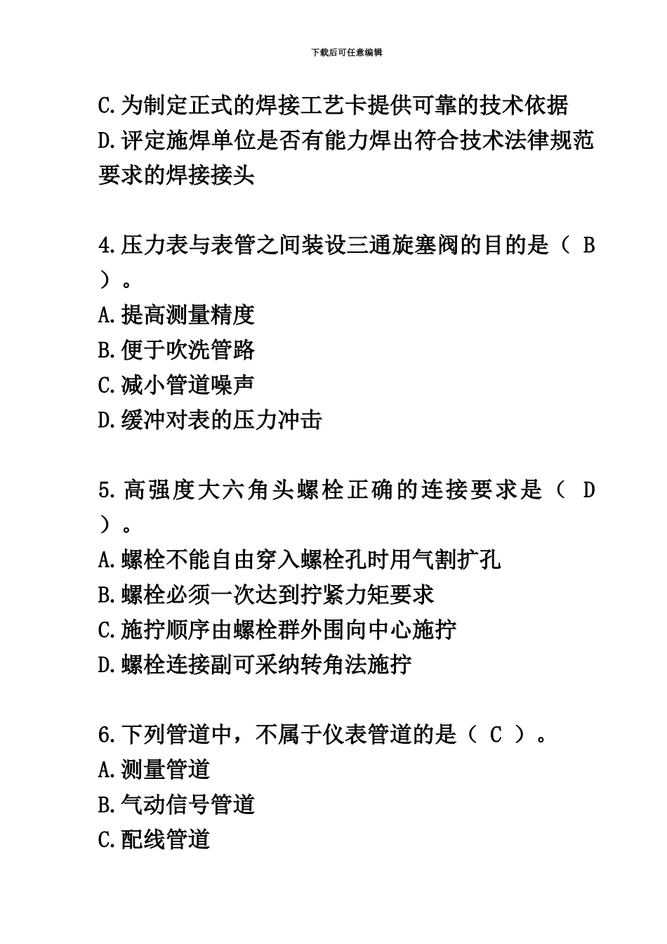 二级建造师机电工程管理与实务真题模拟及答案_第3页