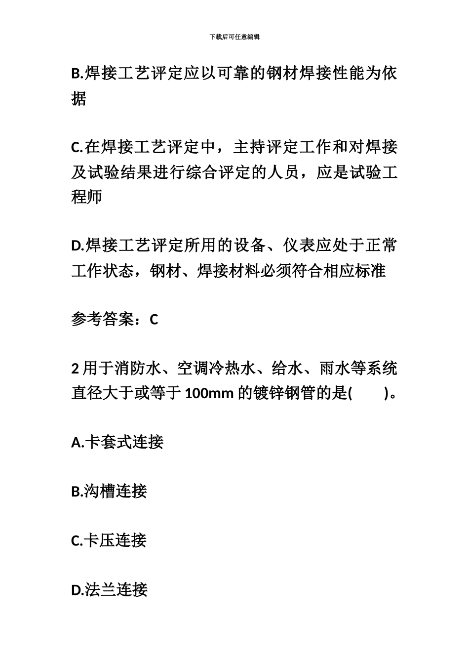 二级建造师机电工程考试模拟题1_第3页