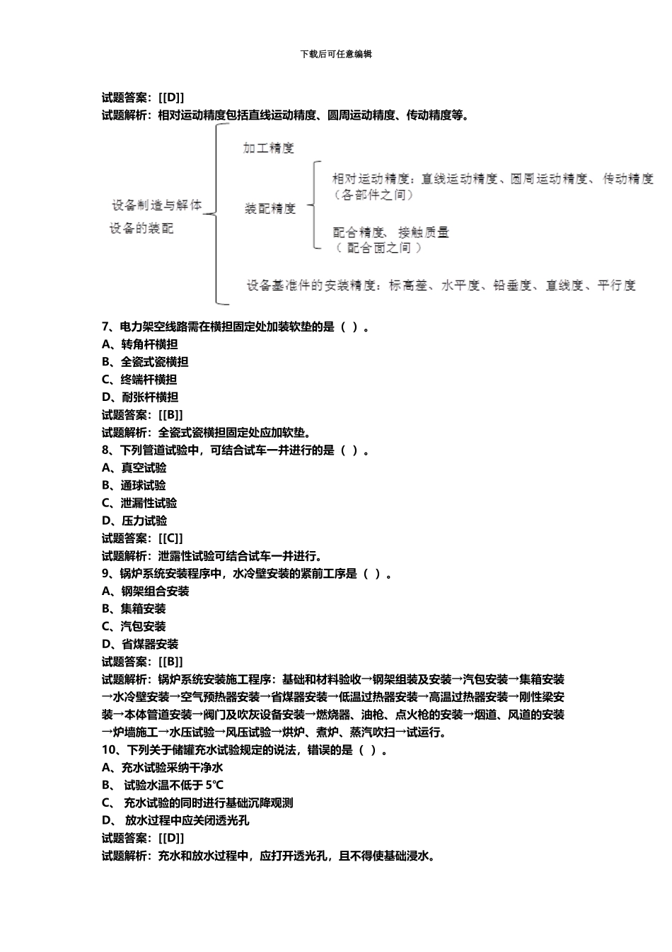 二级建造师机电真题模拟及答案解析新编_第3页