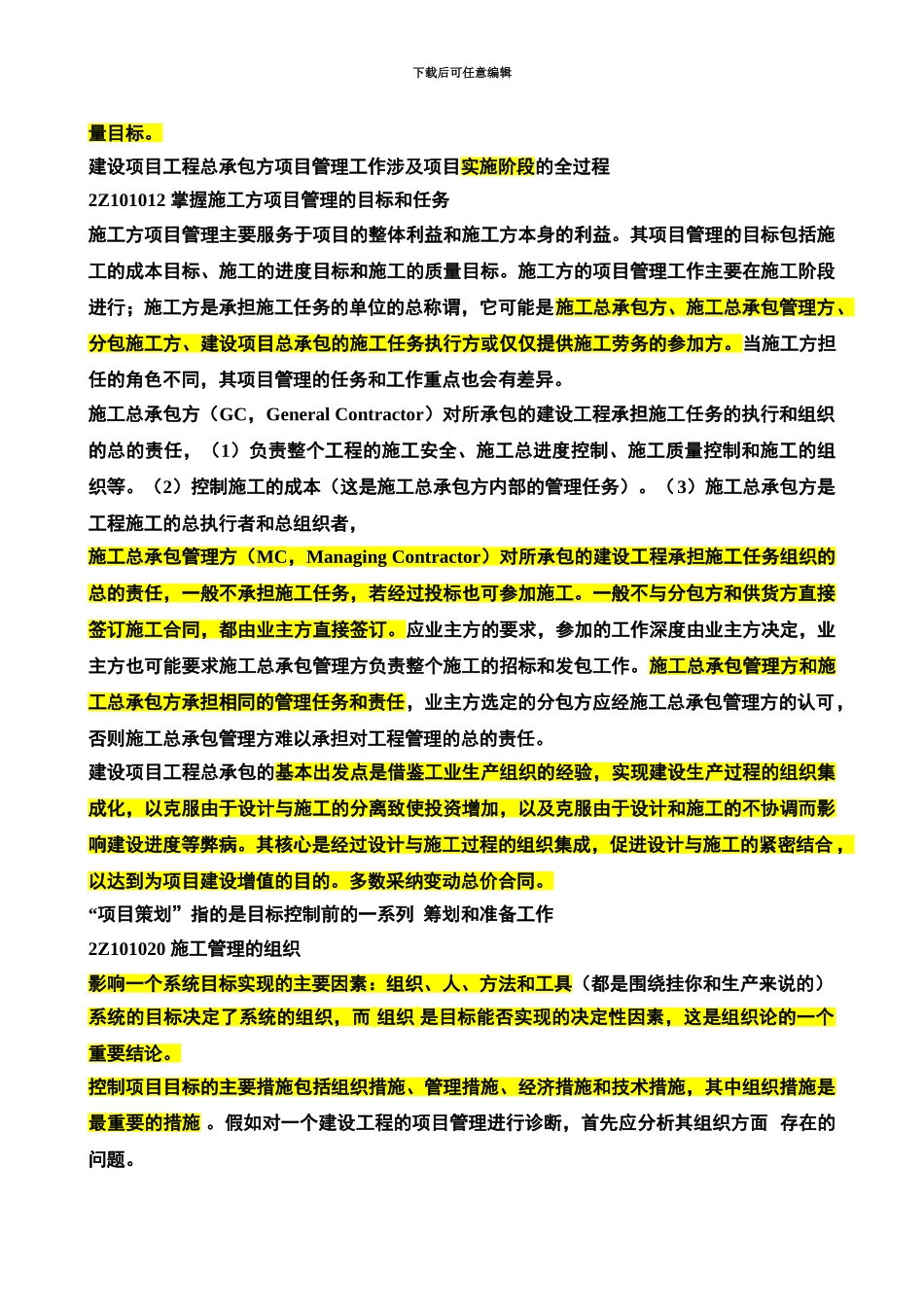 二级建造师施工管理重点考试必备资料_第3页