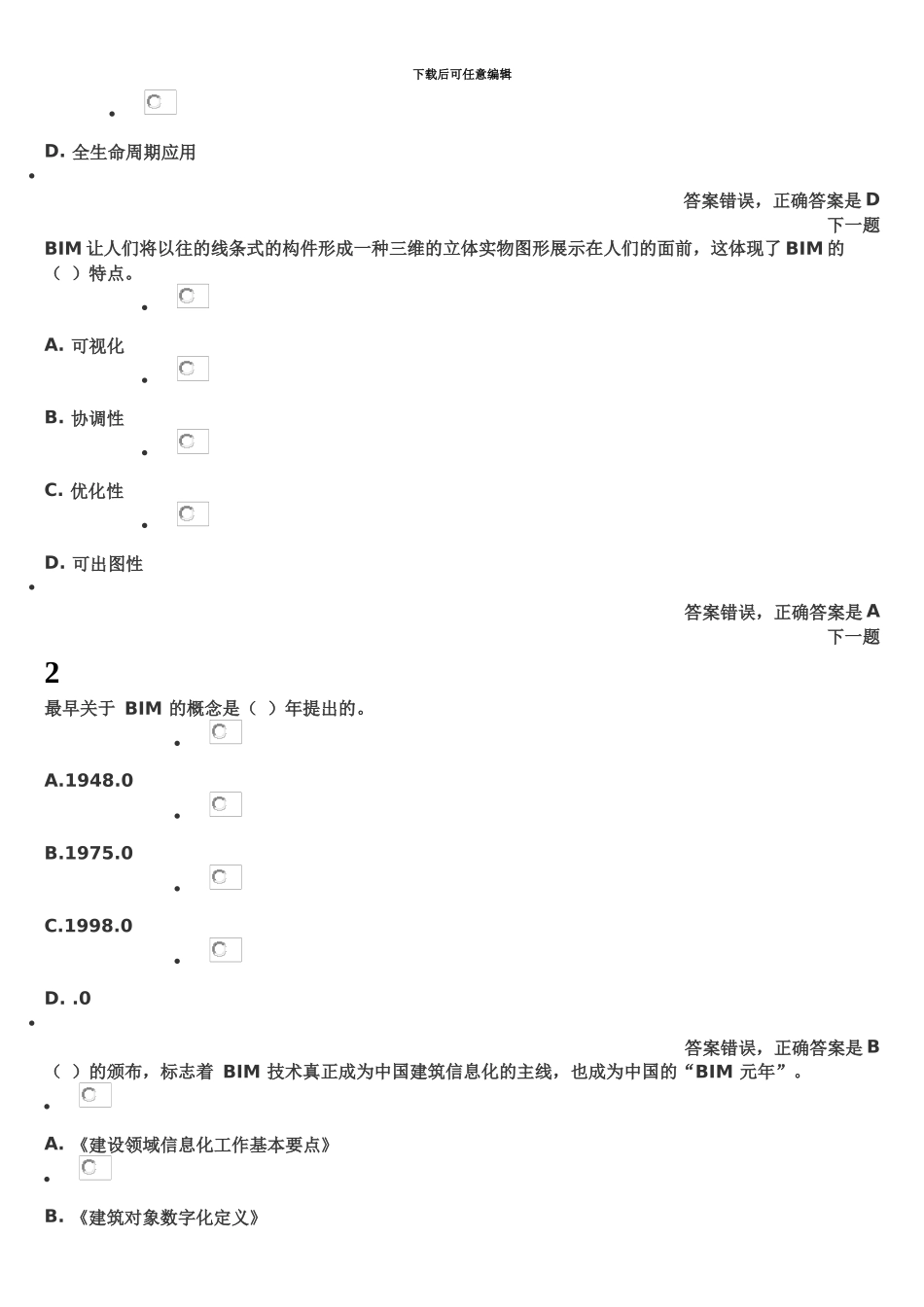 二级建造师机电选修课继续教育题库及答案_第3页