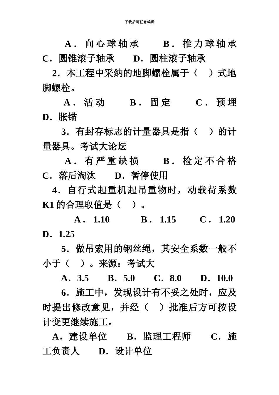 二级建造师机电考题_第3页