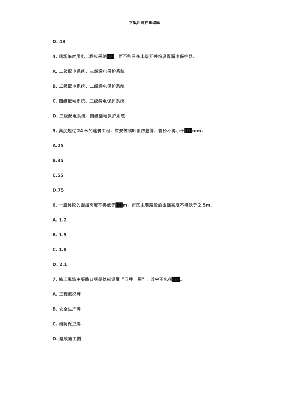 二级建造师模拟试题_第3页
