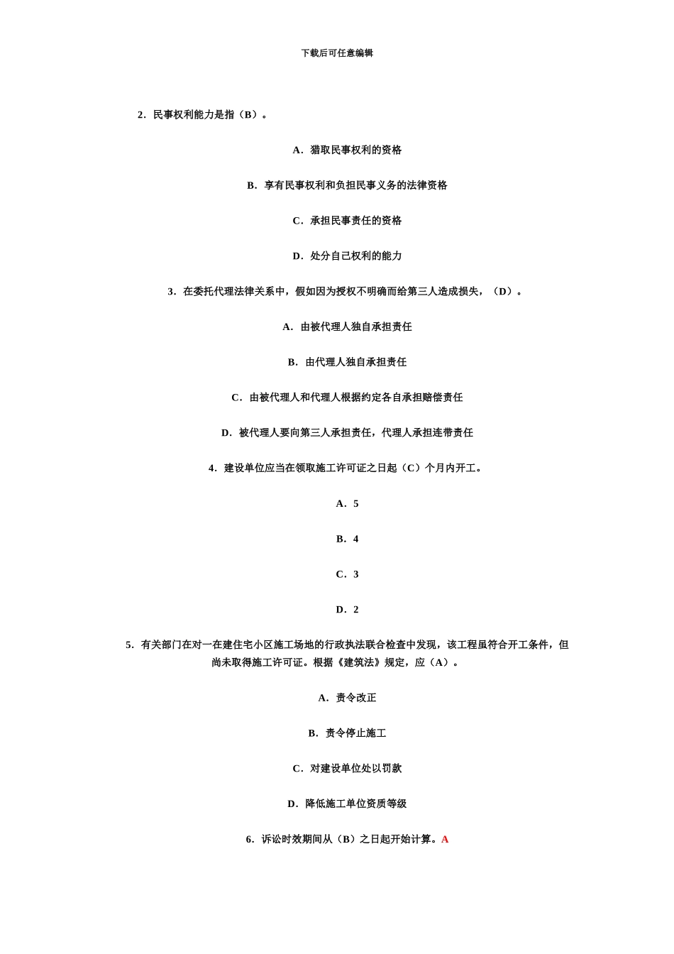 二级建造师模拟试题法律法规01_第2页