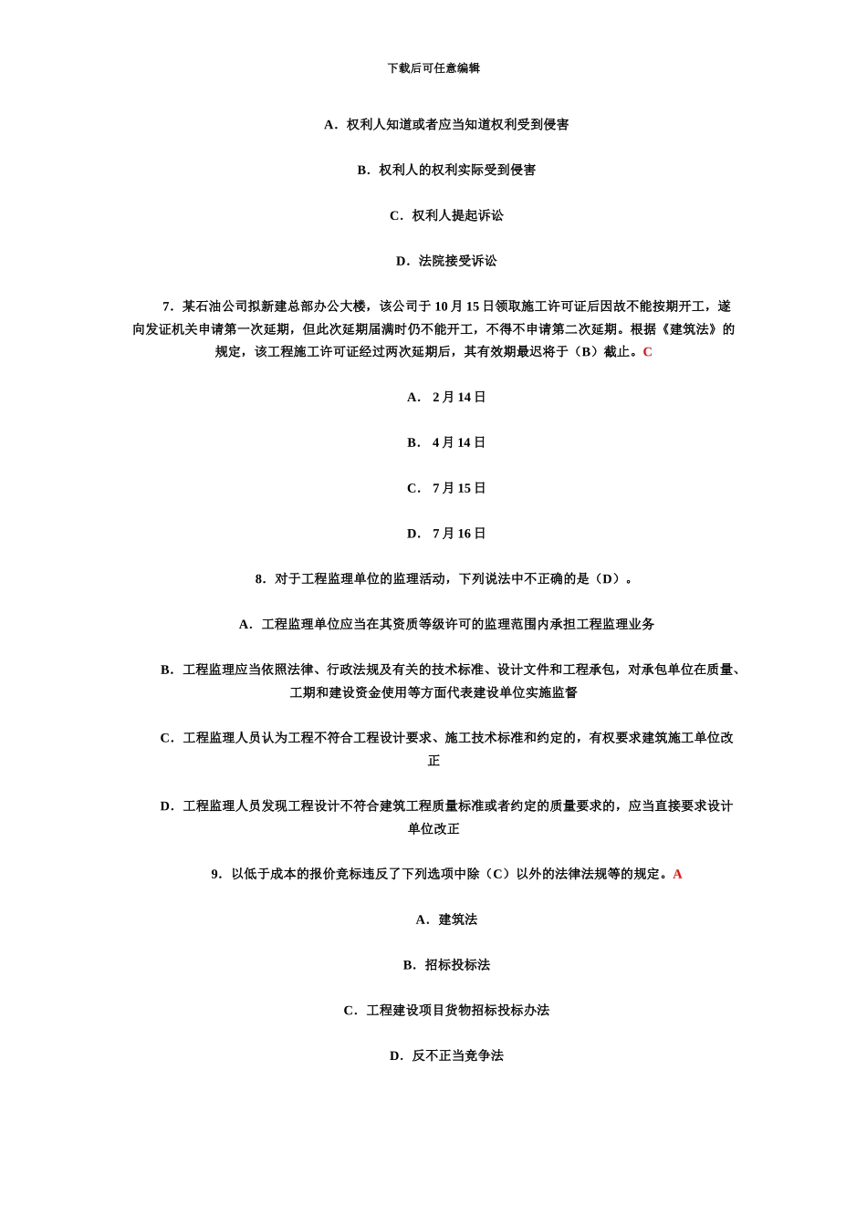 二级建造师模拟试题法律法规01_第3页
