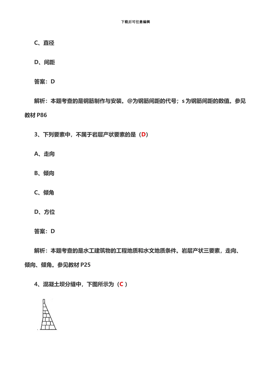二级建造师水利水电工程真题模拟及答案_第3页