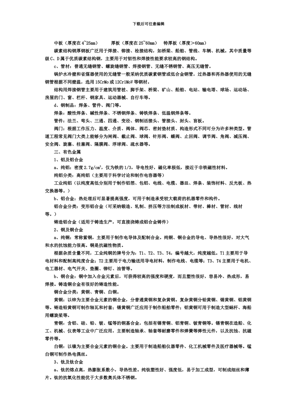 二级建造师机电工程管理与实务重点总结_第3页