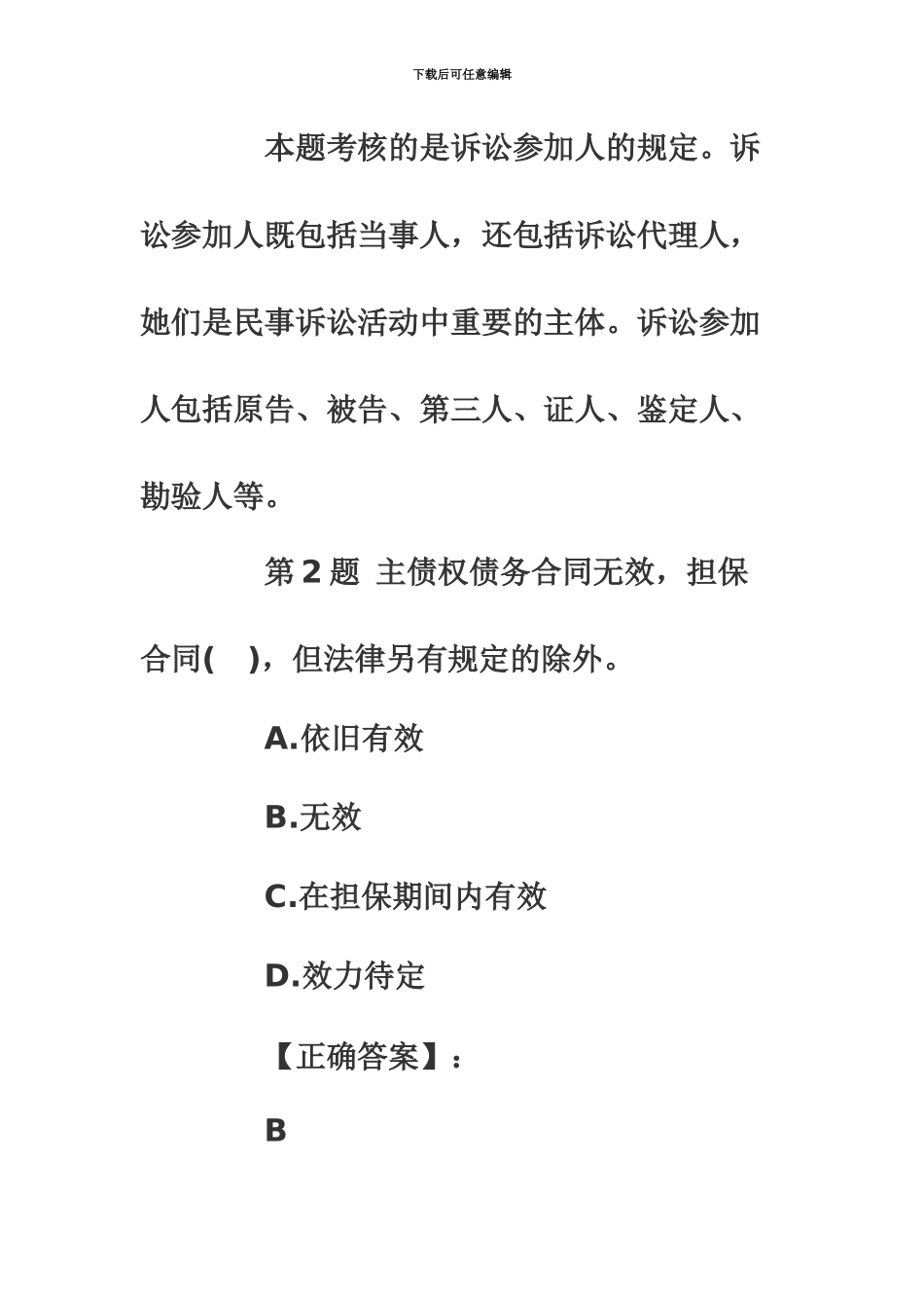 二级建造师法律及答案详解_第3页