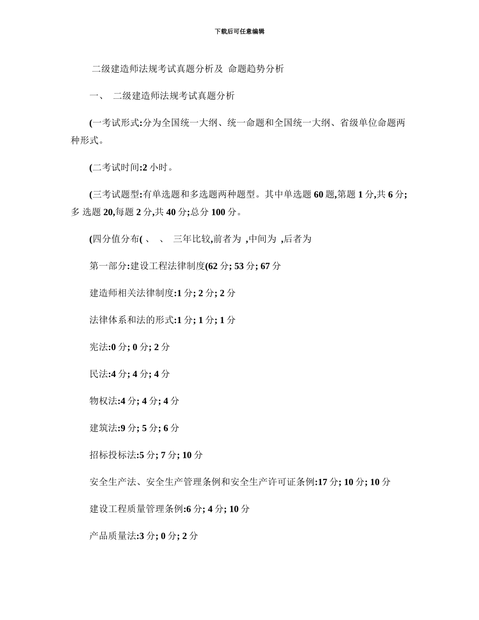 二级建造师法律法规命题总结_第2页