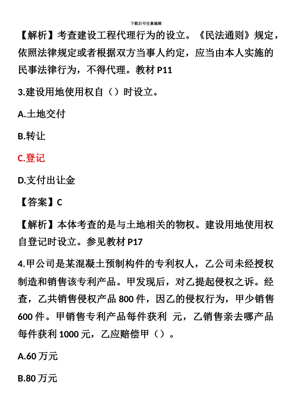 二级建造师法律法规真题模拟及参考答案_第3页