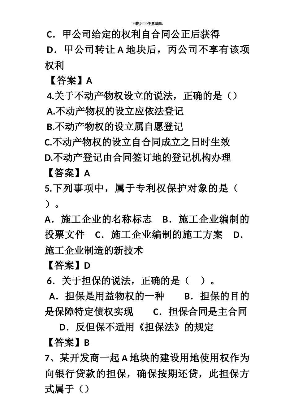 二级建造师法律法规真题模拟及答案_第3页