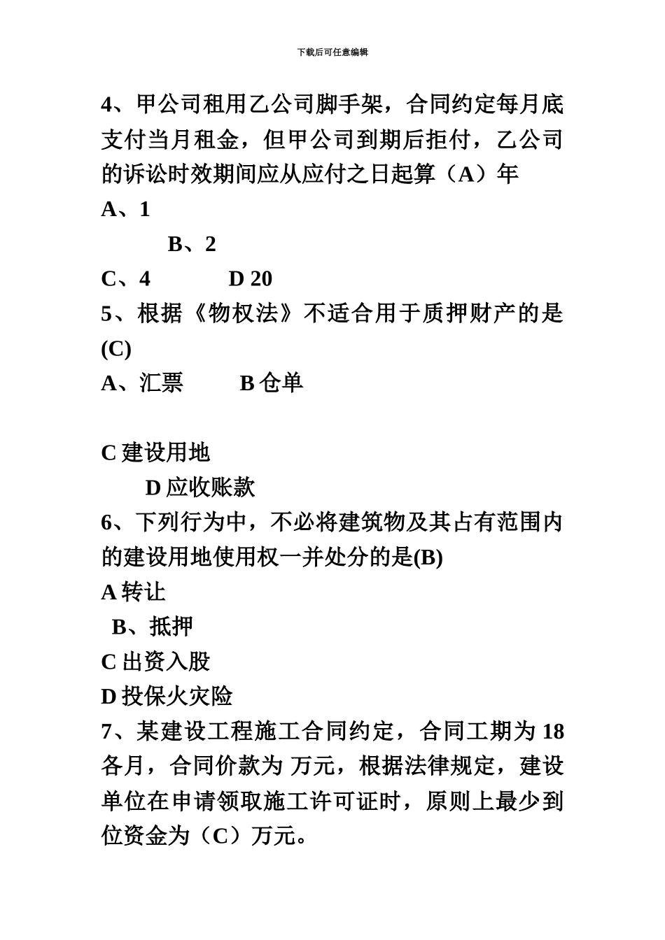 二级建造师法律法规真题模拟及答案_第3页