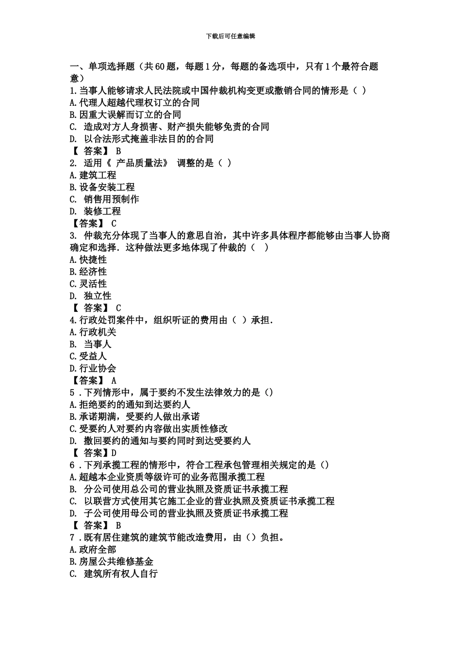 二级建造师法律法规真题模拟及解析_第2页