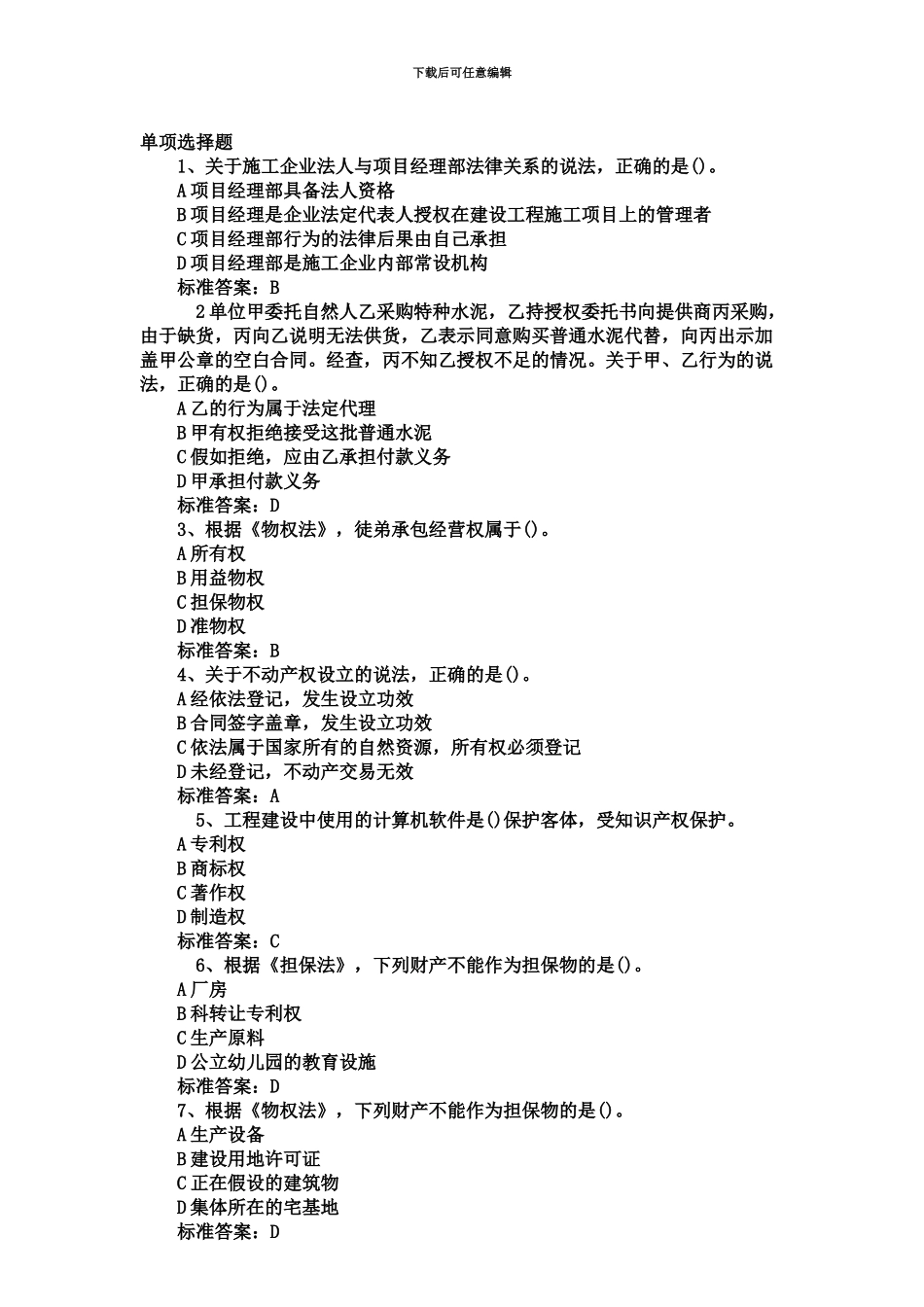 二级建造师法律法规真题模拟及答案解析_第2页