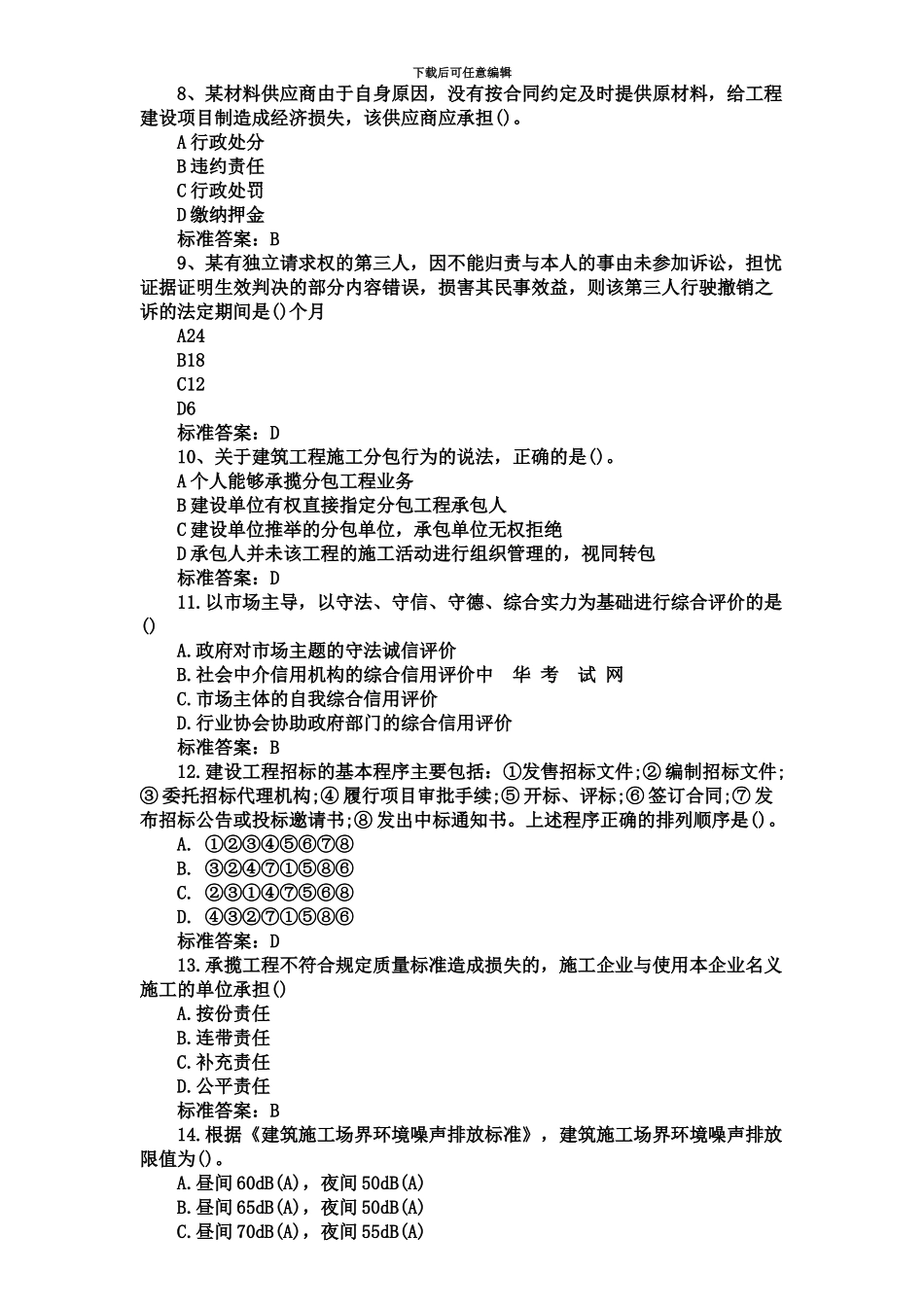 二级建造师法律法规真题模拟及答案解析_第3页
