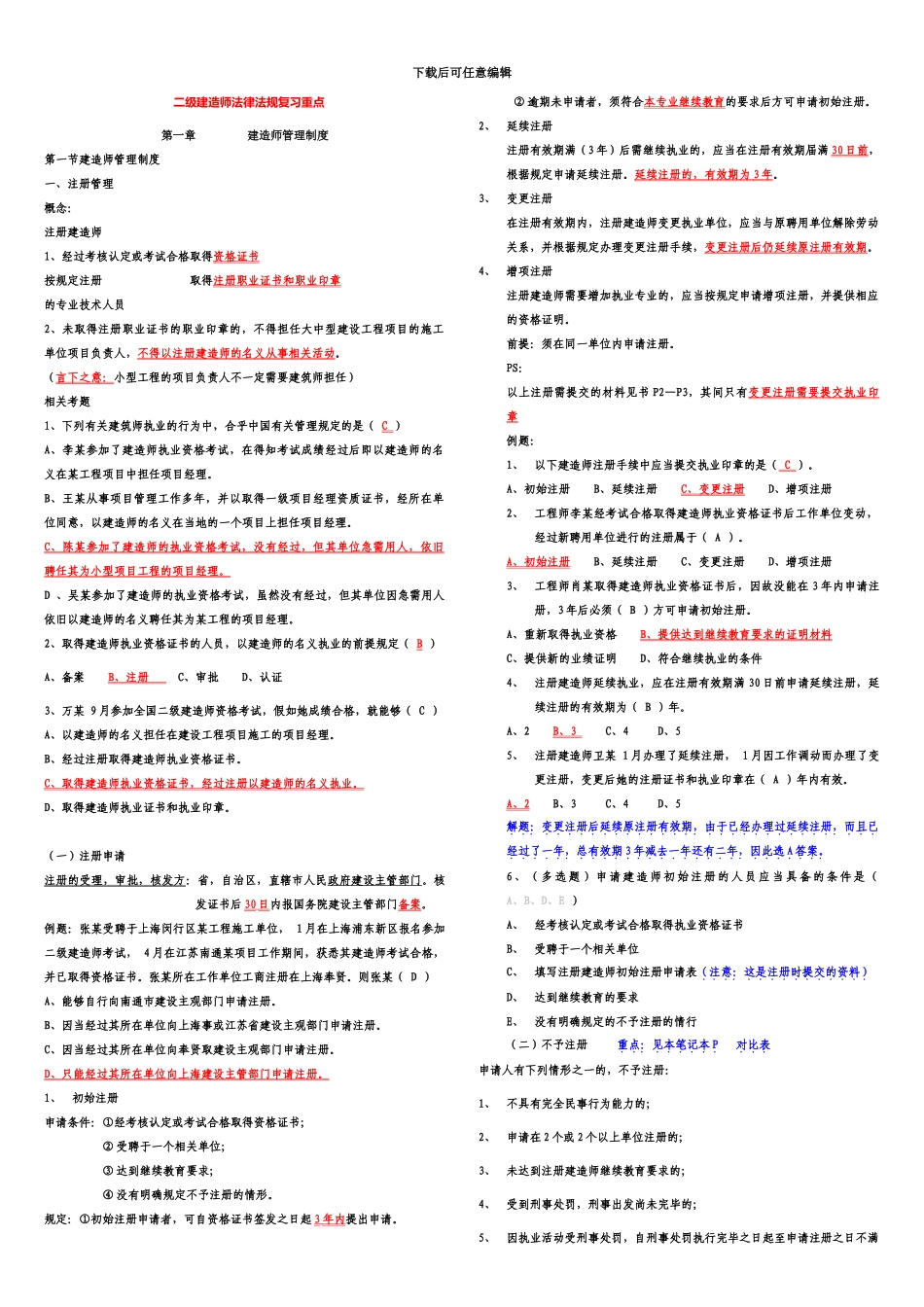 二级建造师法律法规重点_第2页