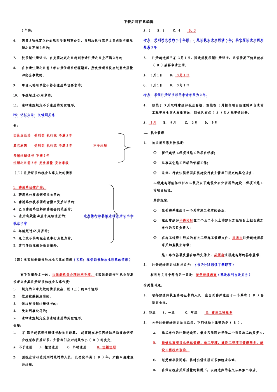 二级建造师法律法规重点_第3页