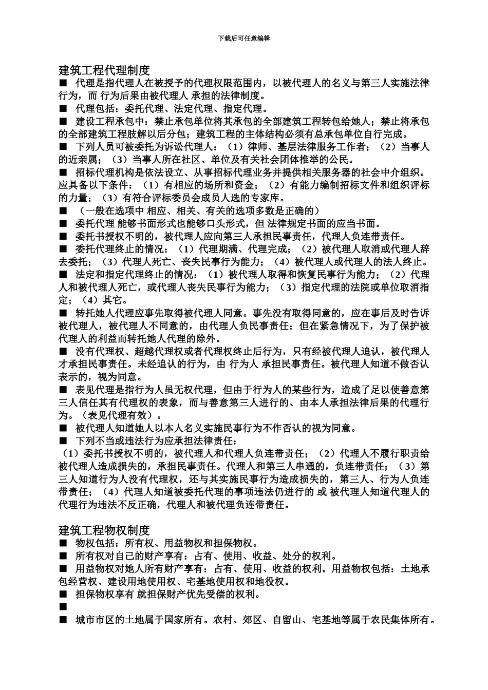二级建造师法律法规知识点汇总可见_第3页