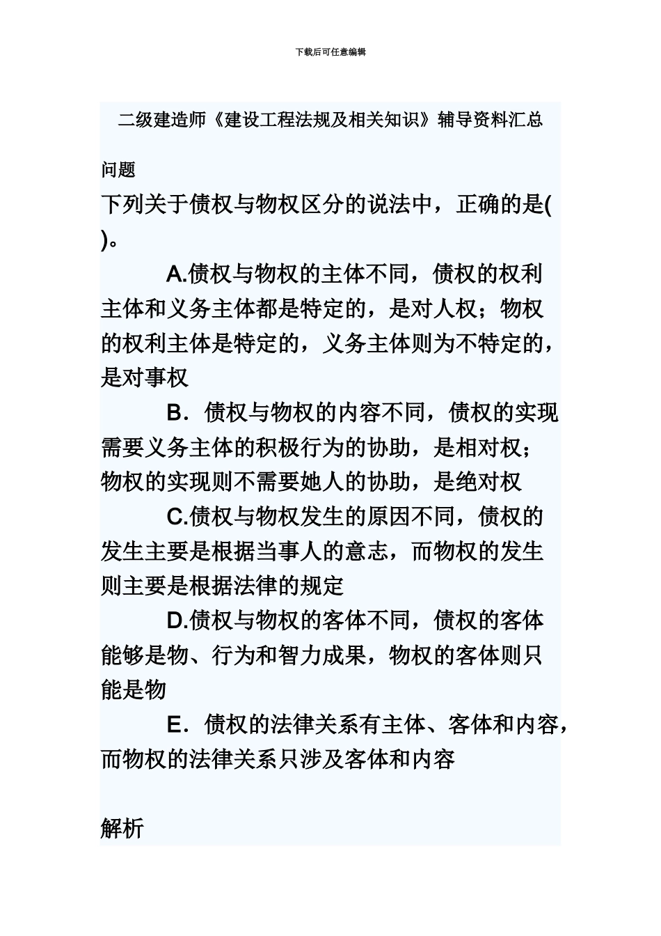 二级建造师法规_第2页