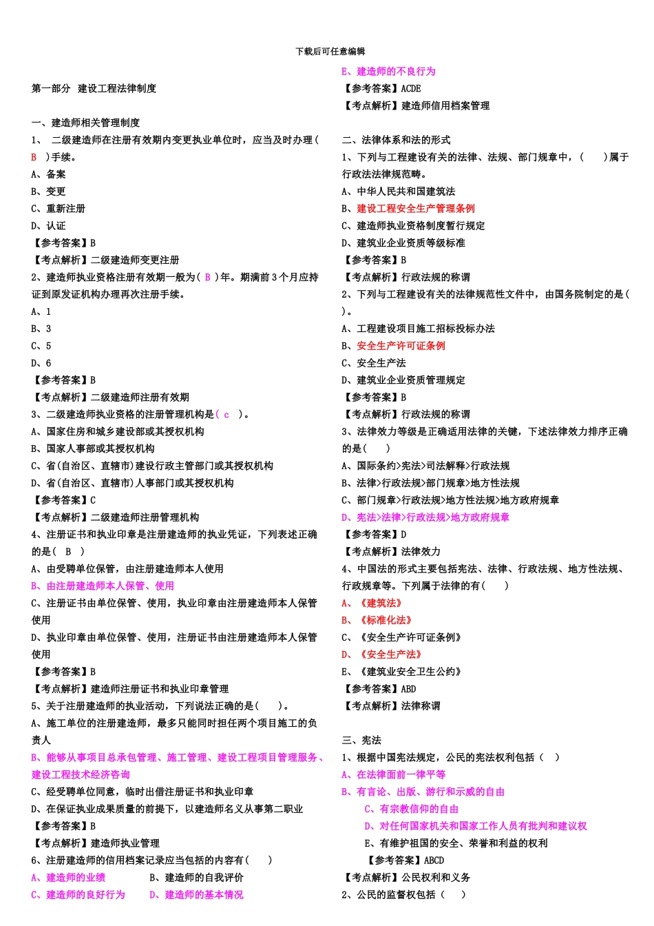 二级建造师法规习题集整理版14_第2页