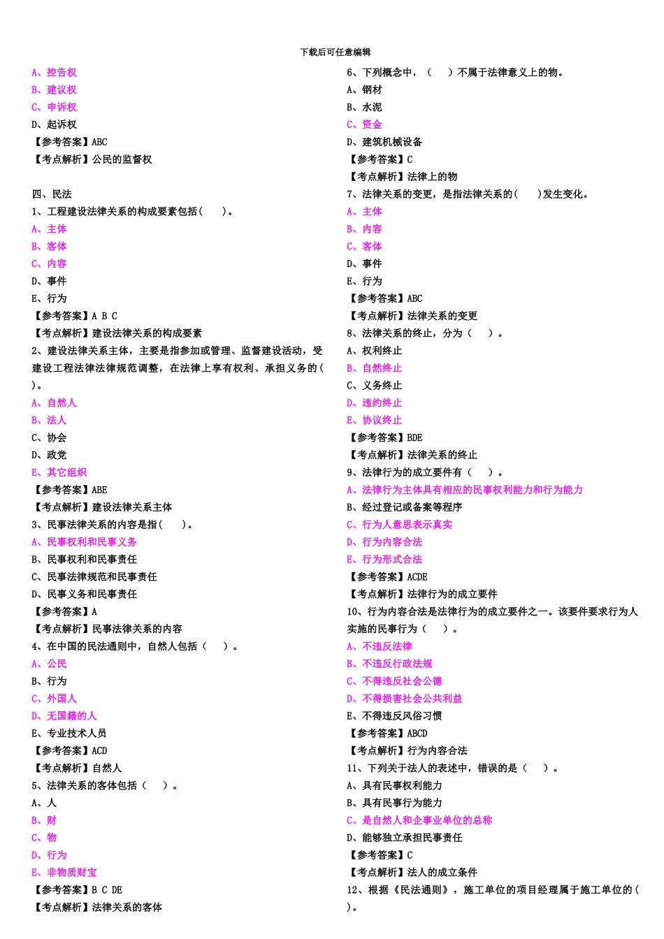二级建造师法规习题集整理版14_第3页