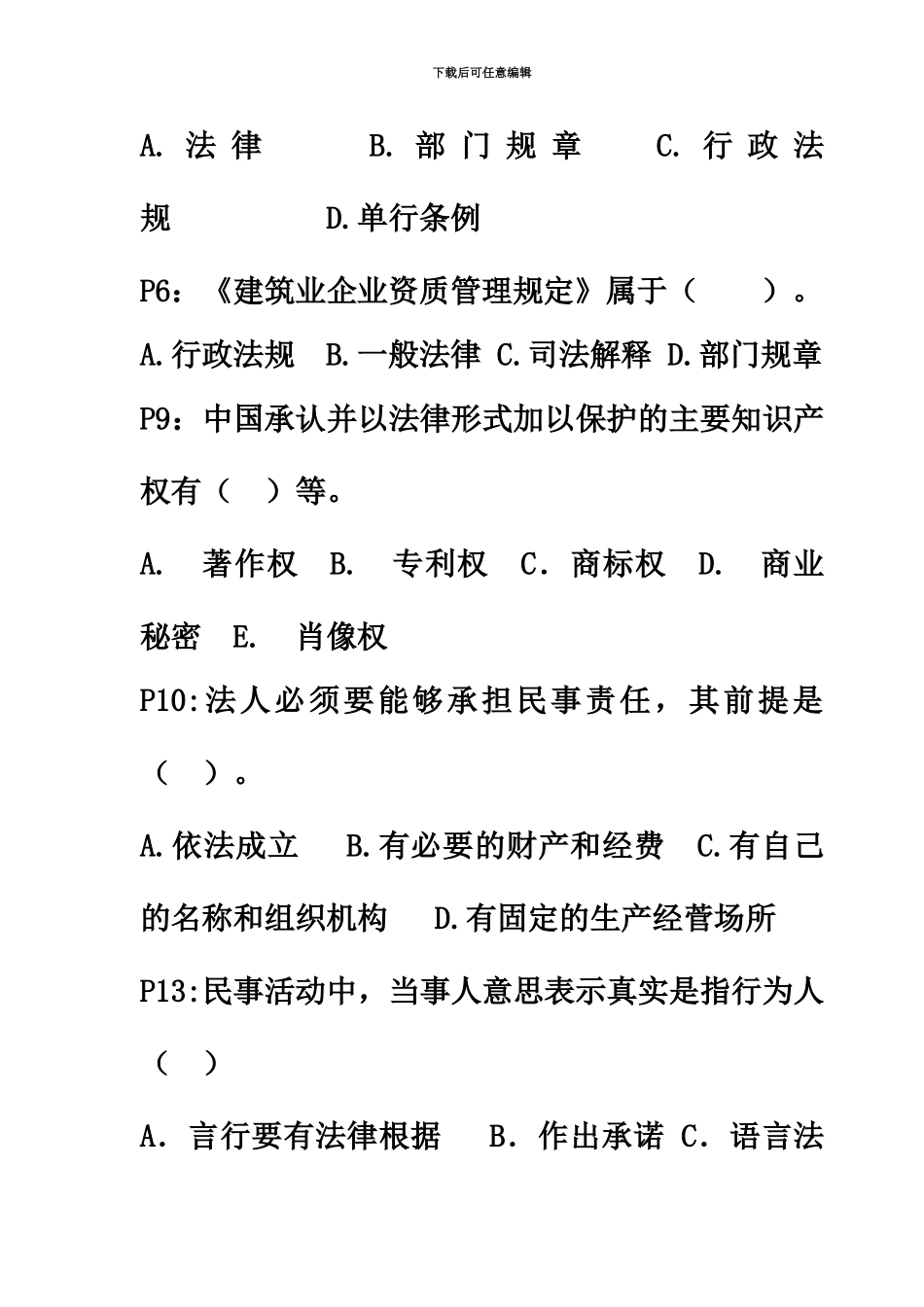 二级建造师法规习题_第3页