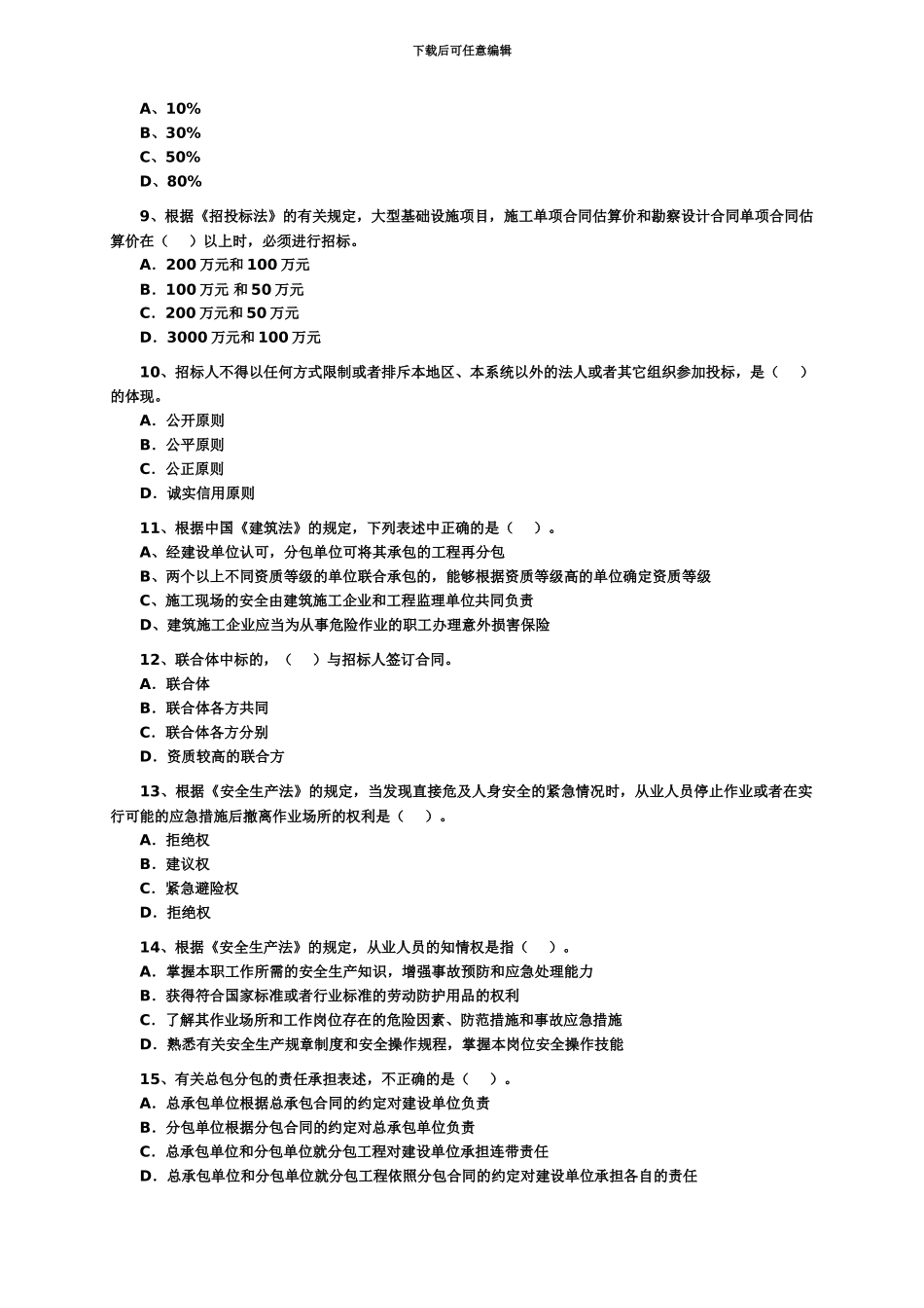 二级建造师法规及相关知识05真题模拟及答案_第3页