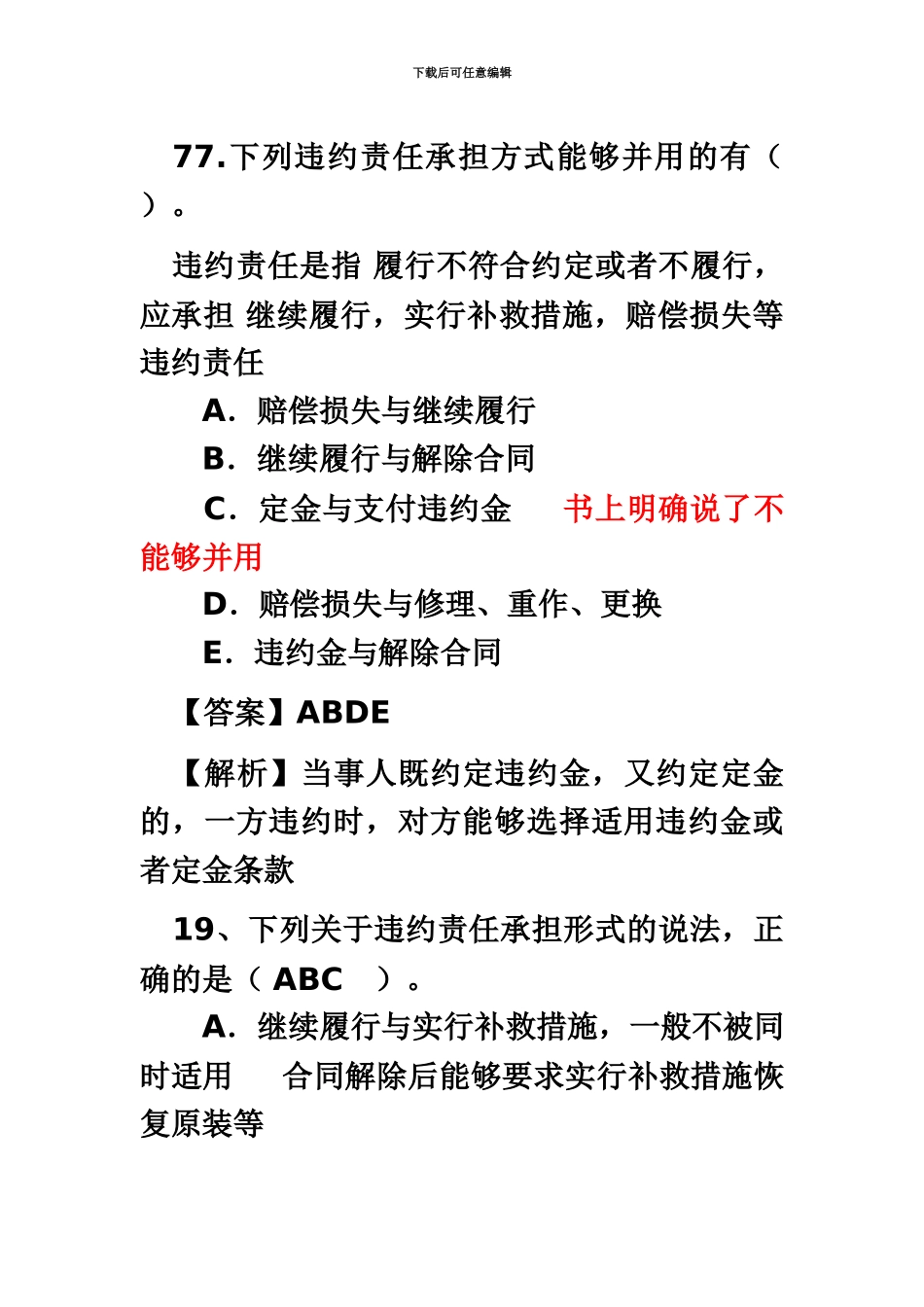 二级建造师法规习题错题积累附详细解答_第2页