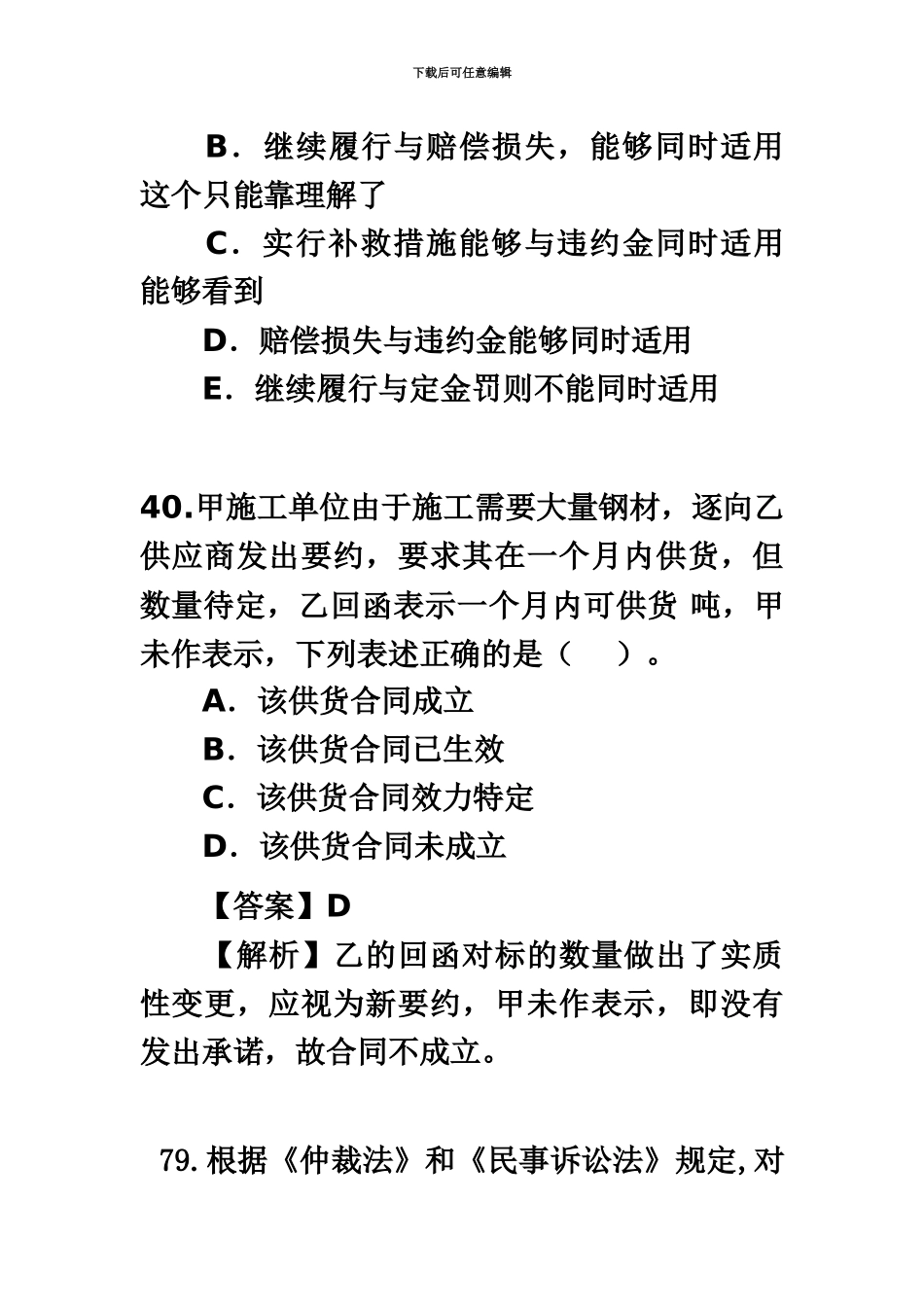 二级建造师法规习题错题积累附详细解答_第3页