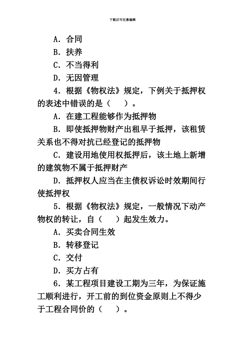 二级建造师法规及相关知识施工管理实务真题模拟考前最好看看_第3页