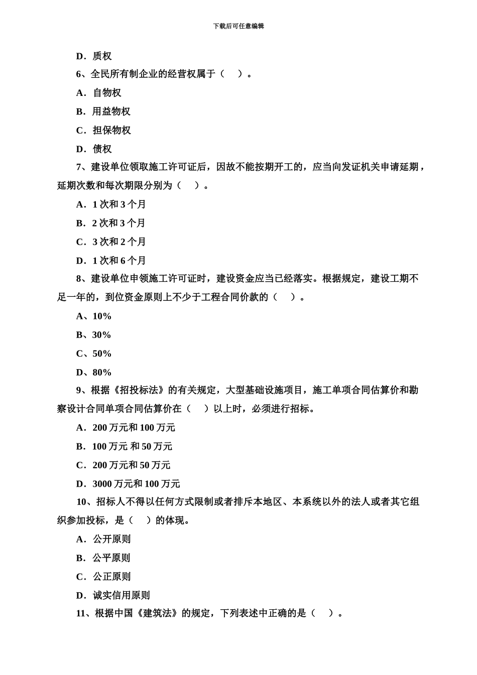 二级建造师法规及相关知识真题模拟及答案_第3页