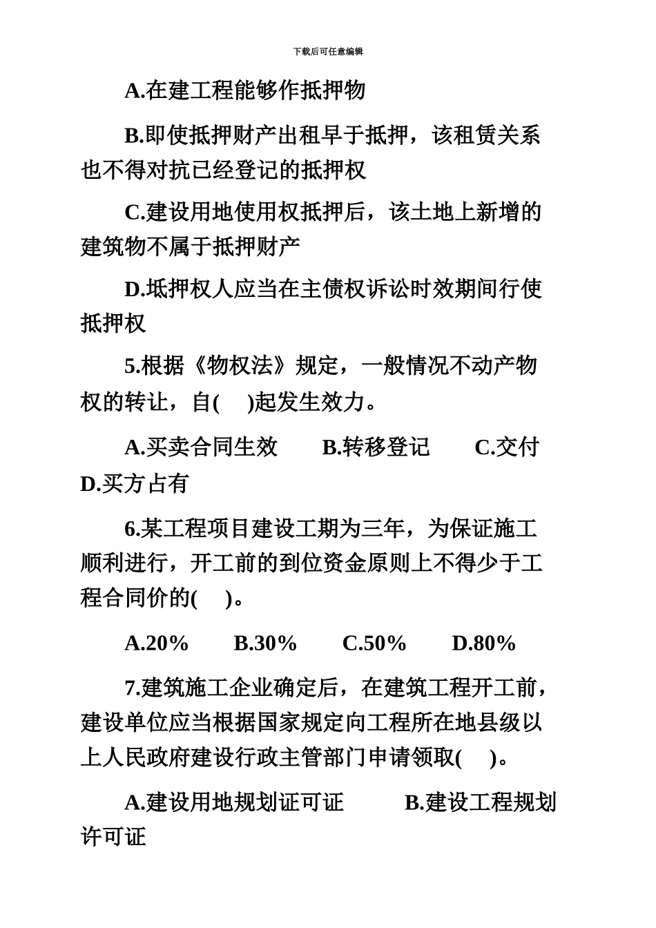 二级建造师法规及相关知识真题模拟及参考答案_第3页