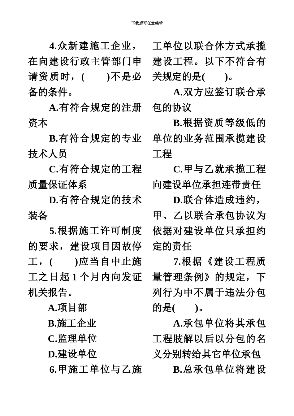 二级建造师法规及相关知识真题模拟及答案新编_第3页