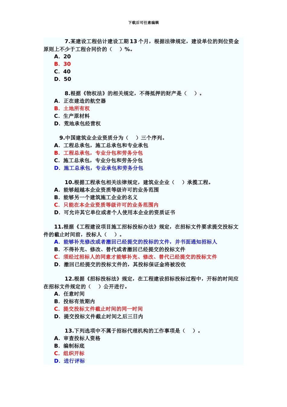 二级建造师法规及相关知识真题模拟及答案解析_第3页
