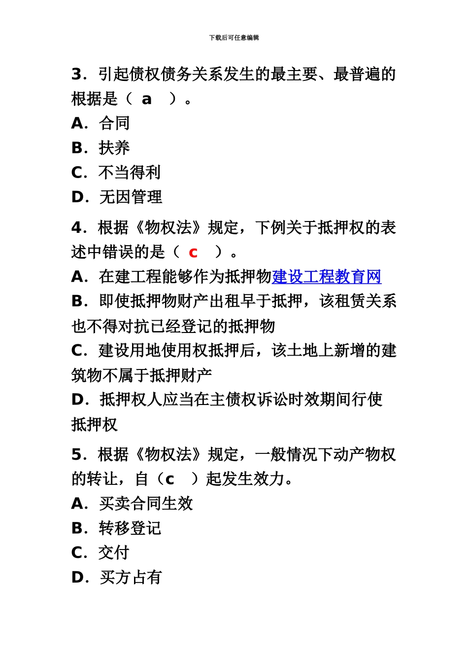 二级建造师法规及相关知识考题_第3页