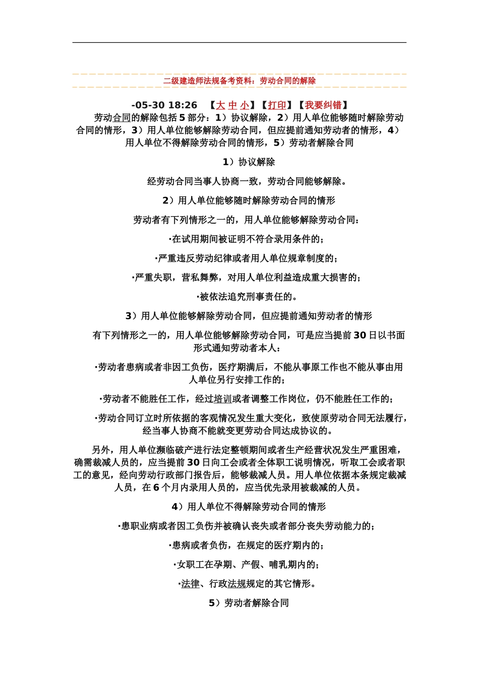 二级建造师法规备考资料_第2页