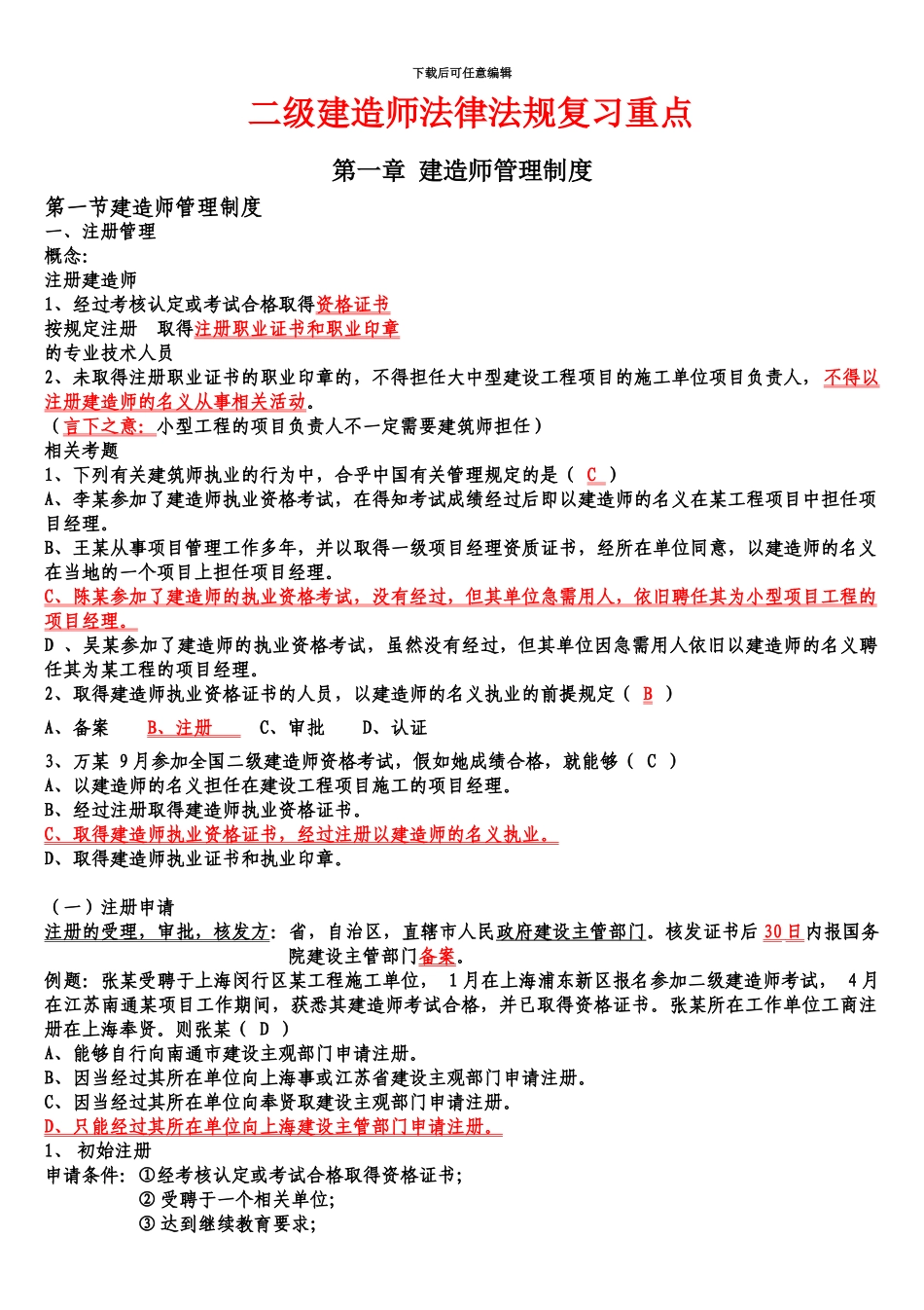 二级建造师法规必背知识点_第2页